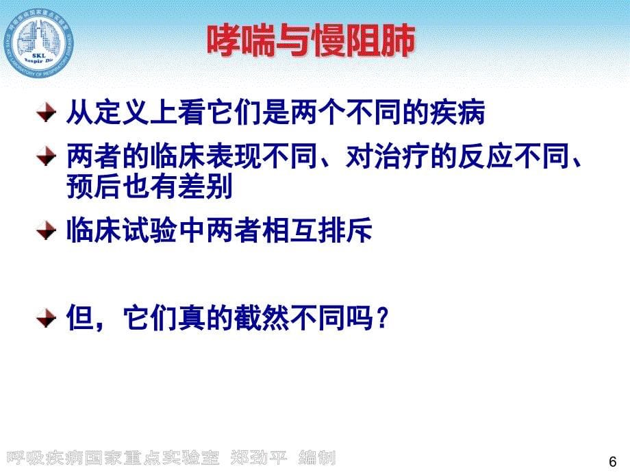 哮喘慢阻肺重叠综合征_第5页