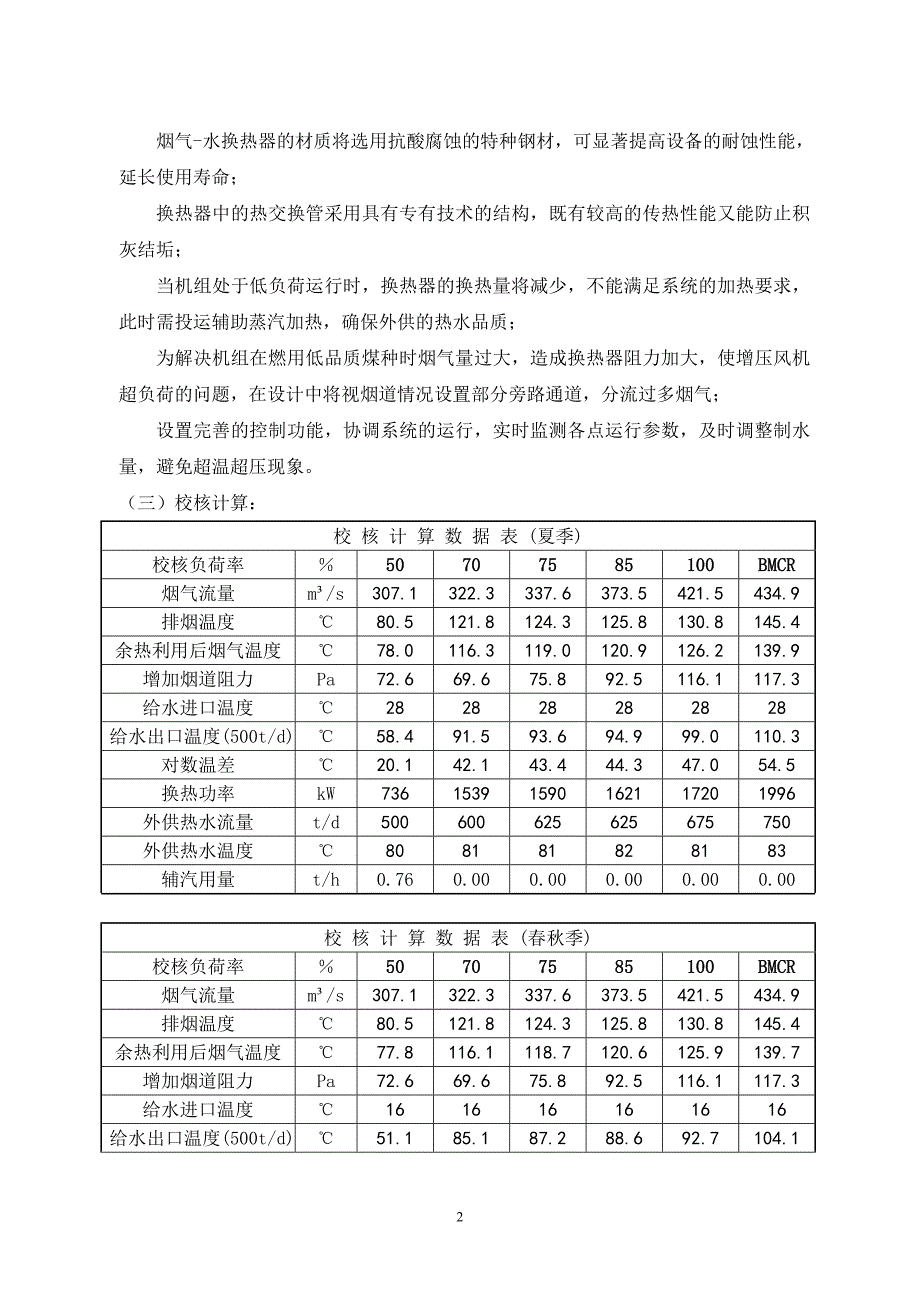 某电厂利用烟气余热提供商用热水可行性方案_第2页