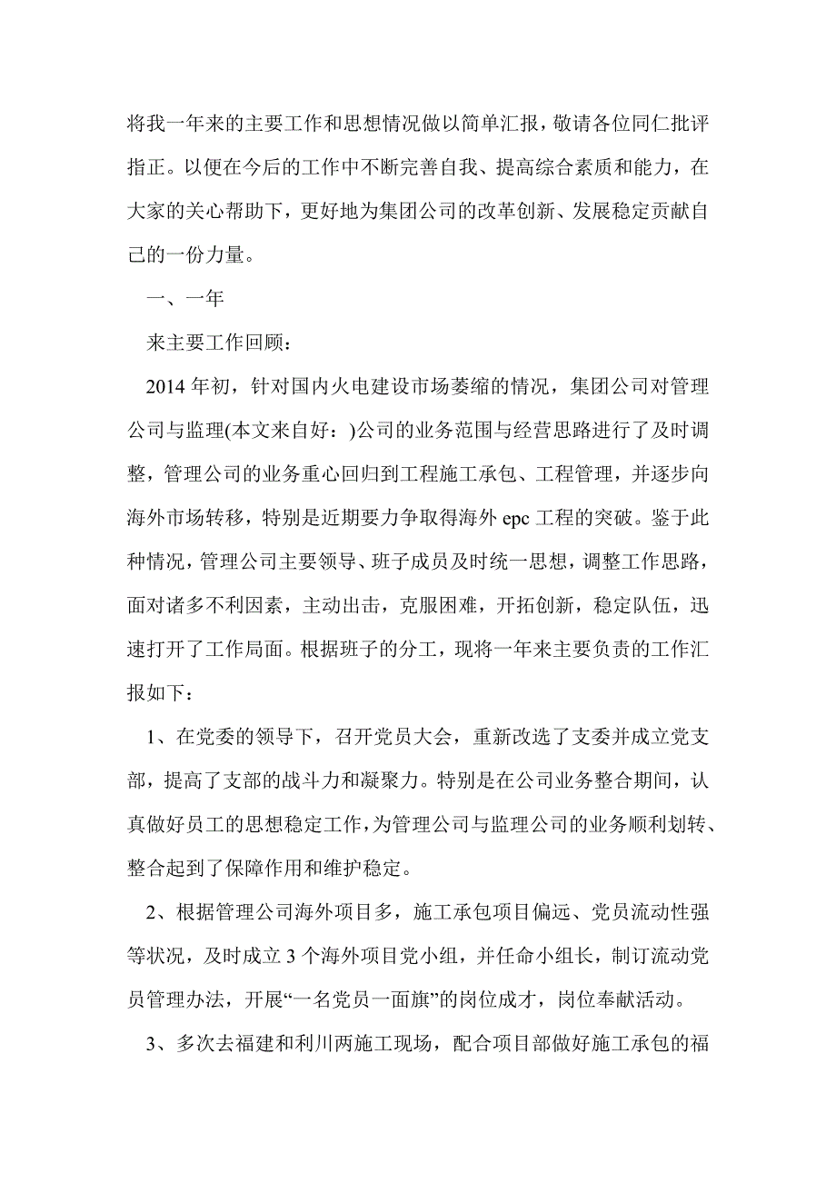 公司副经理=述职述廉报告(精选多篇)_第4页