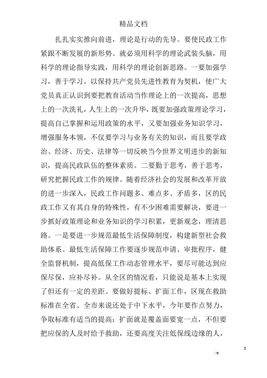 区委民政管理发言 _第2页