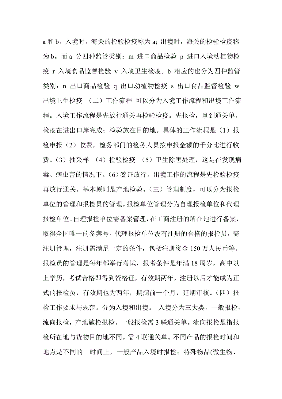 国际贸易实习报告(精选多篇)_第3页