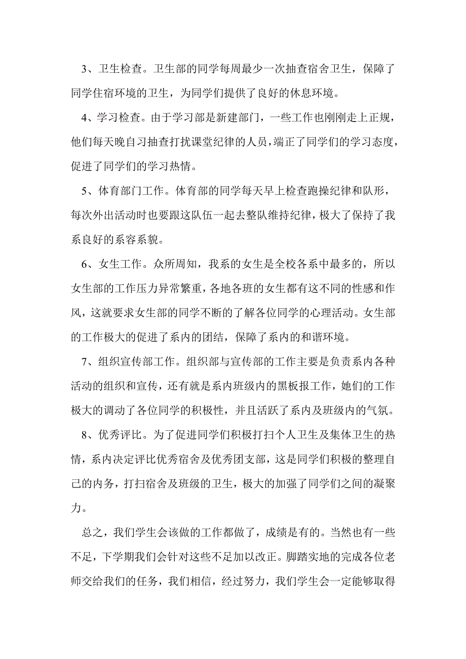 本学期教师工作总结(精选多篇)_第3页