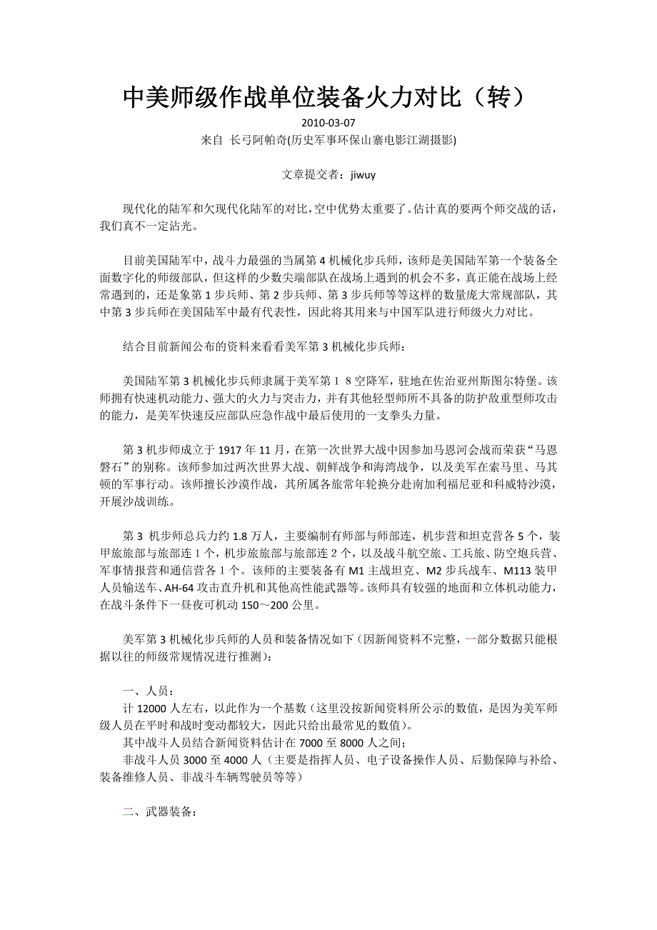 中美师级作战单位装备火力对比(转)_第1页