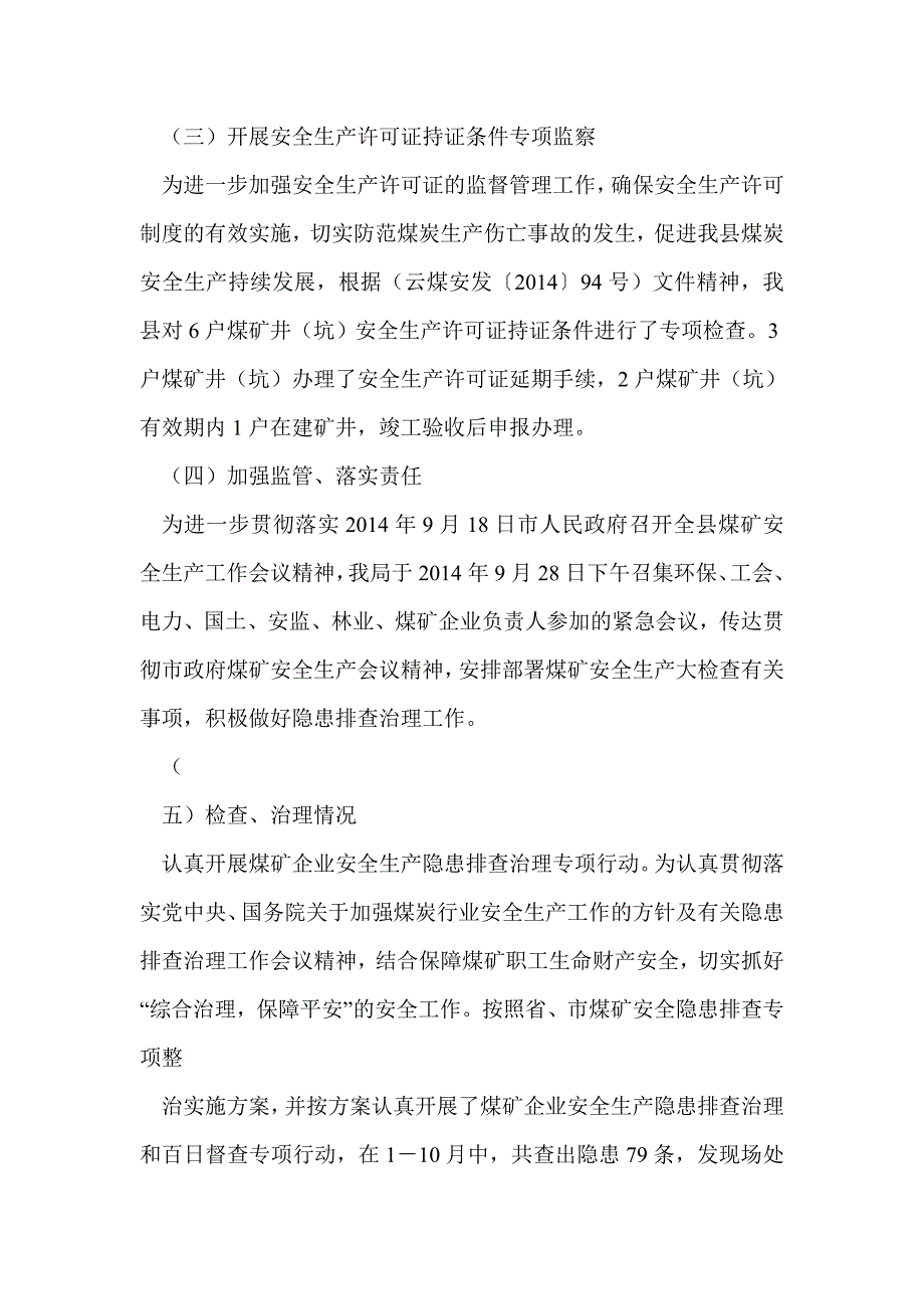 县经济局煤炭股工作总结(精选多篇)_第3页