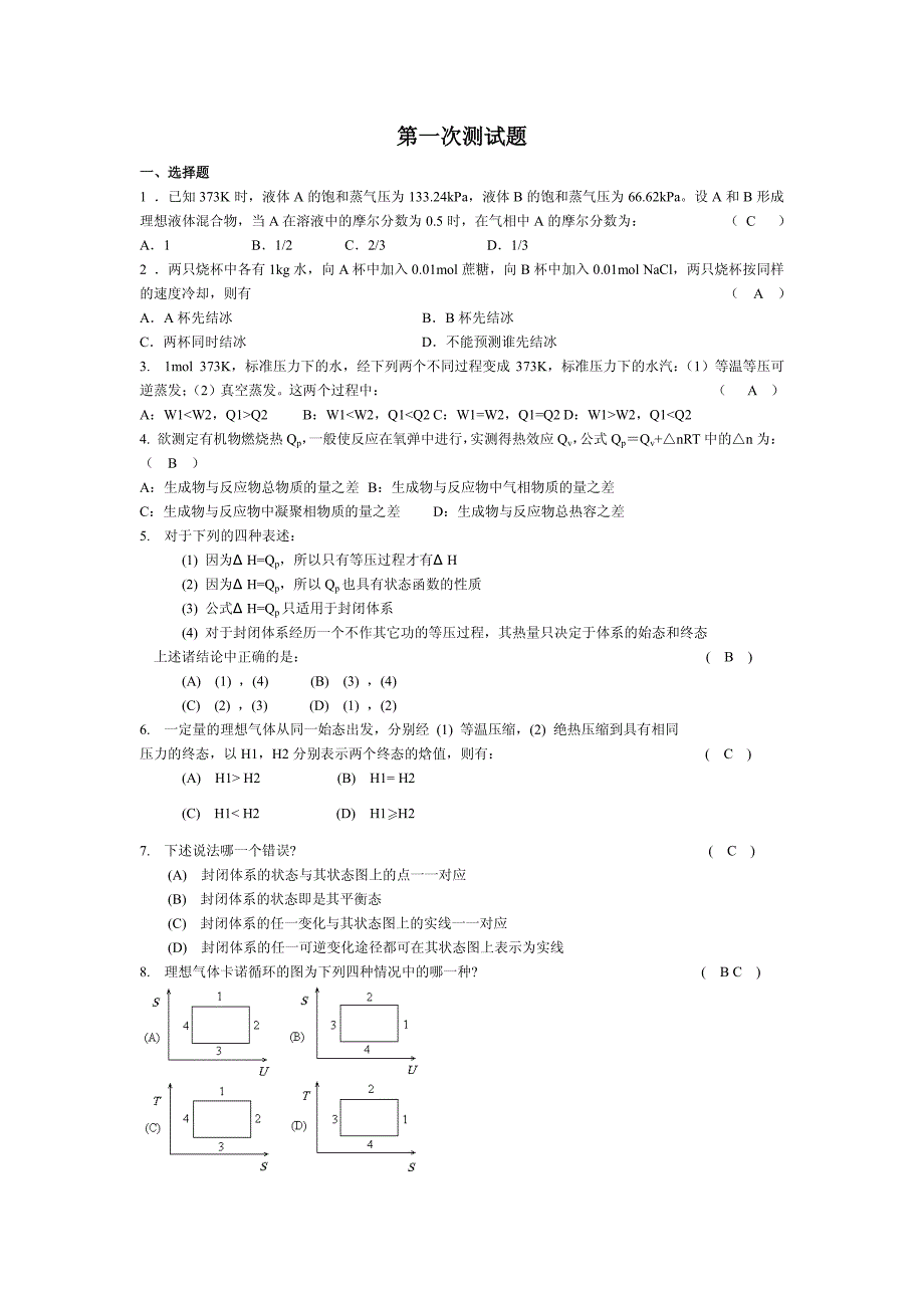 普化测试题1(有答案)_第1页