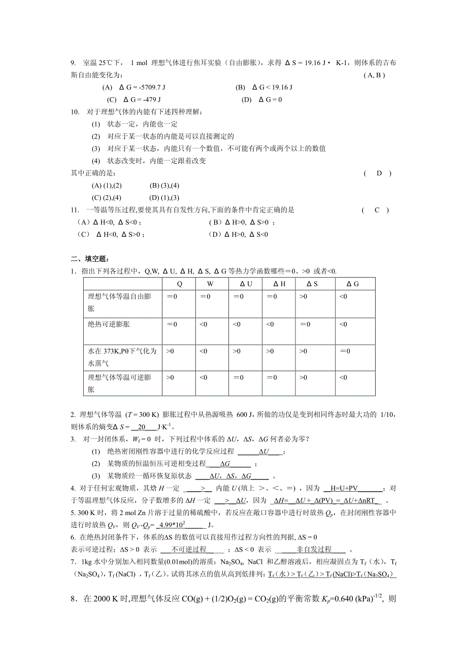 普化测试题1(有答案)_第2页