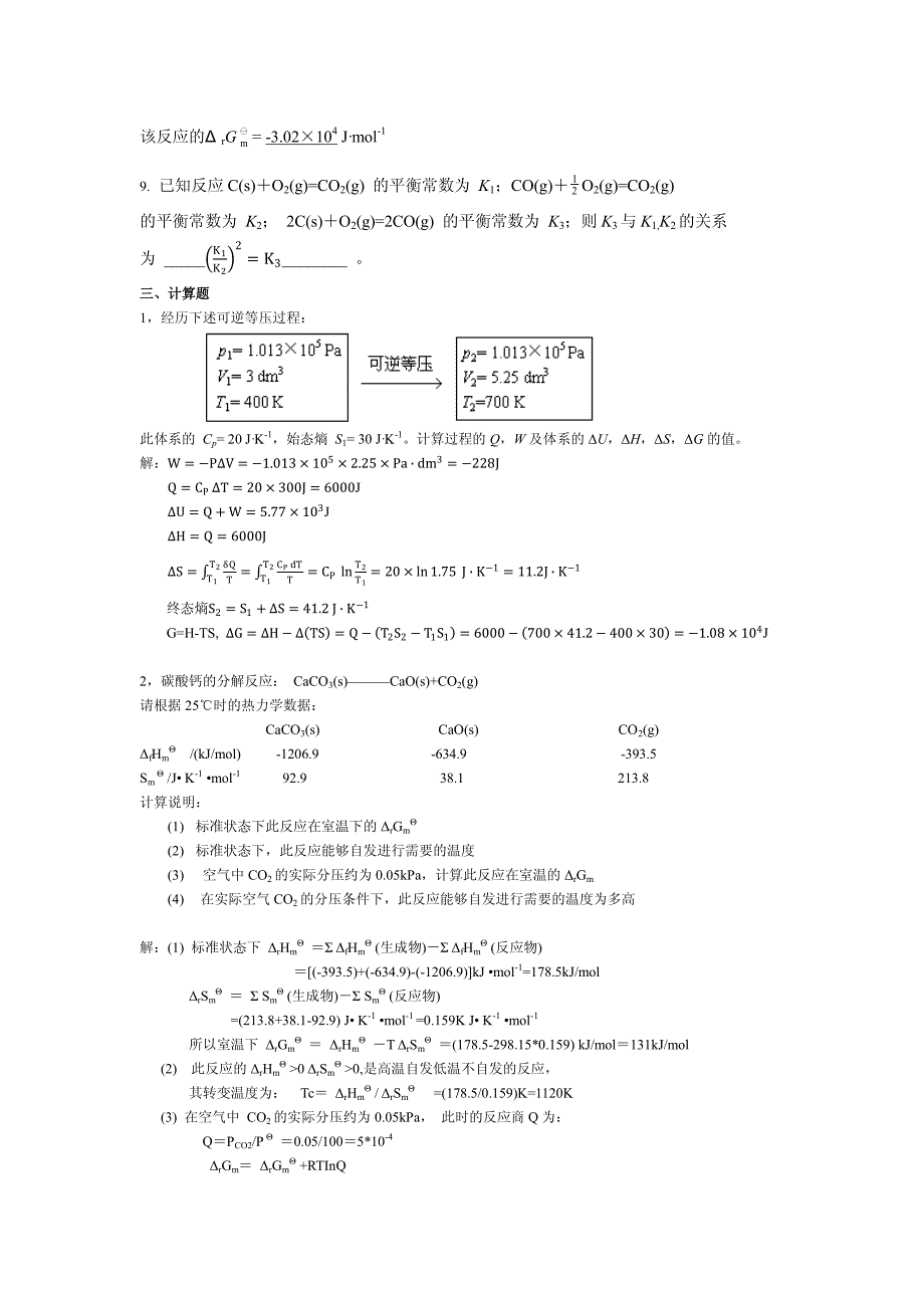 普化测试题1(有答案)_第3页