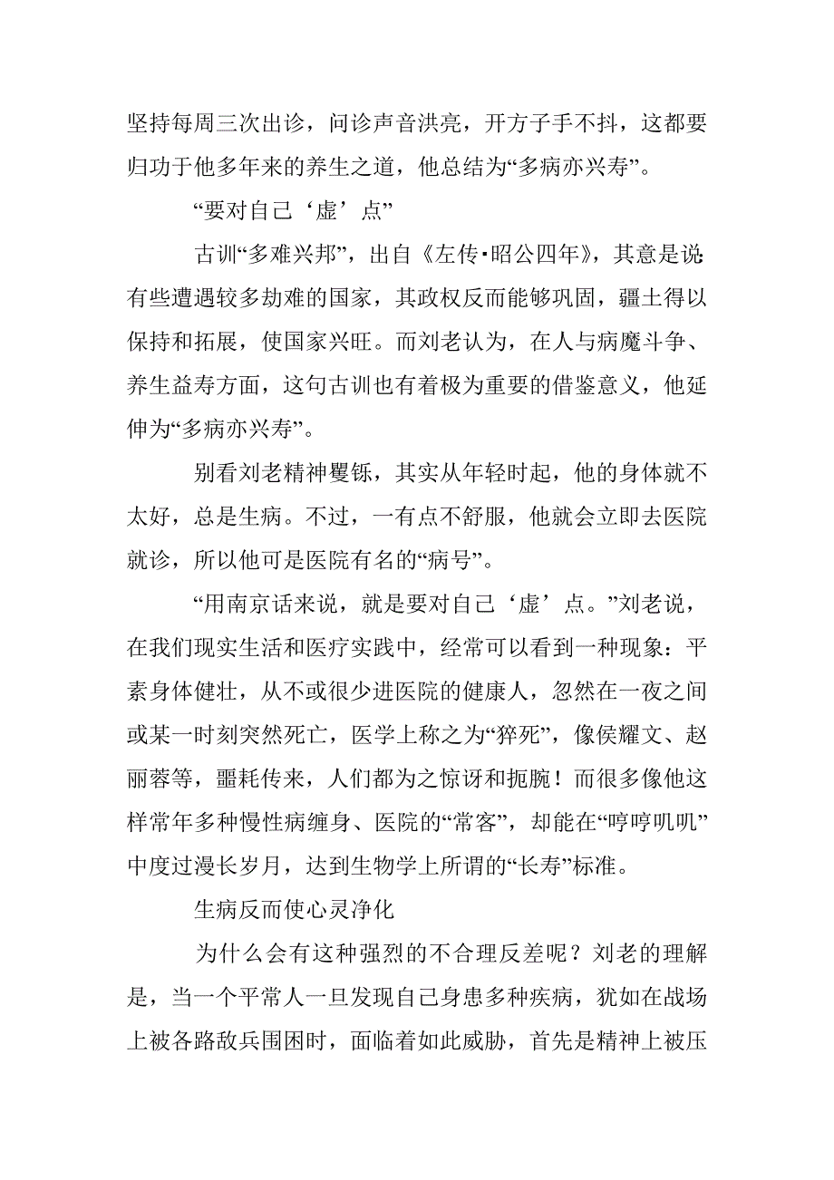 名老中医刘永年-多病亦能兴寿_第2页