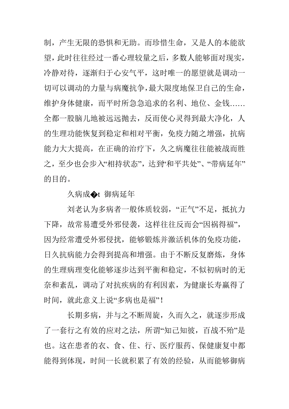 名老中医刘永年-多病亦能兴寿_第3页