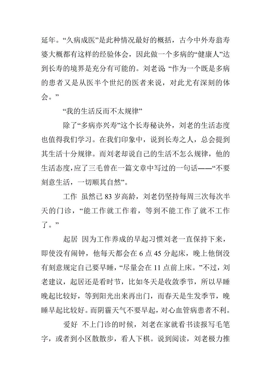 名老中医刘永年-多病亦能兴寿_第4页