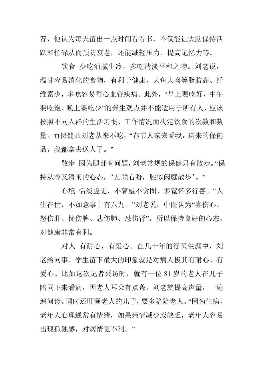 名老中医刘永年-多病亦能兴寿_第5页