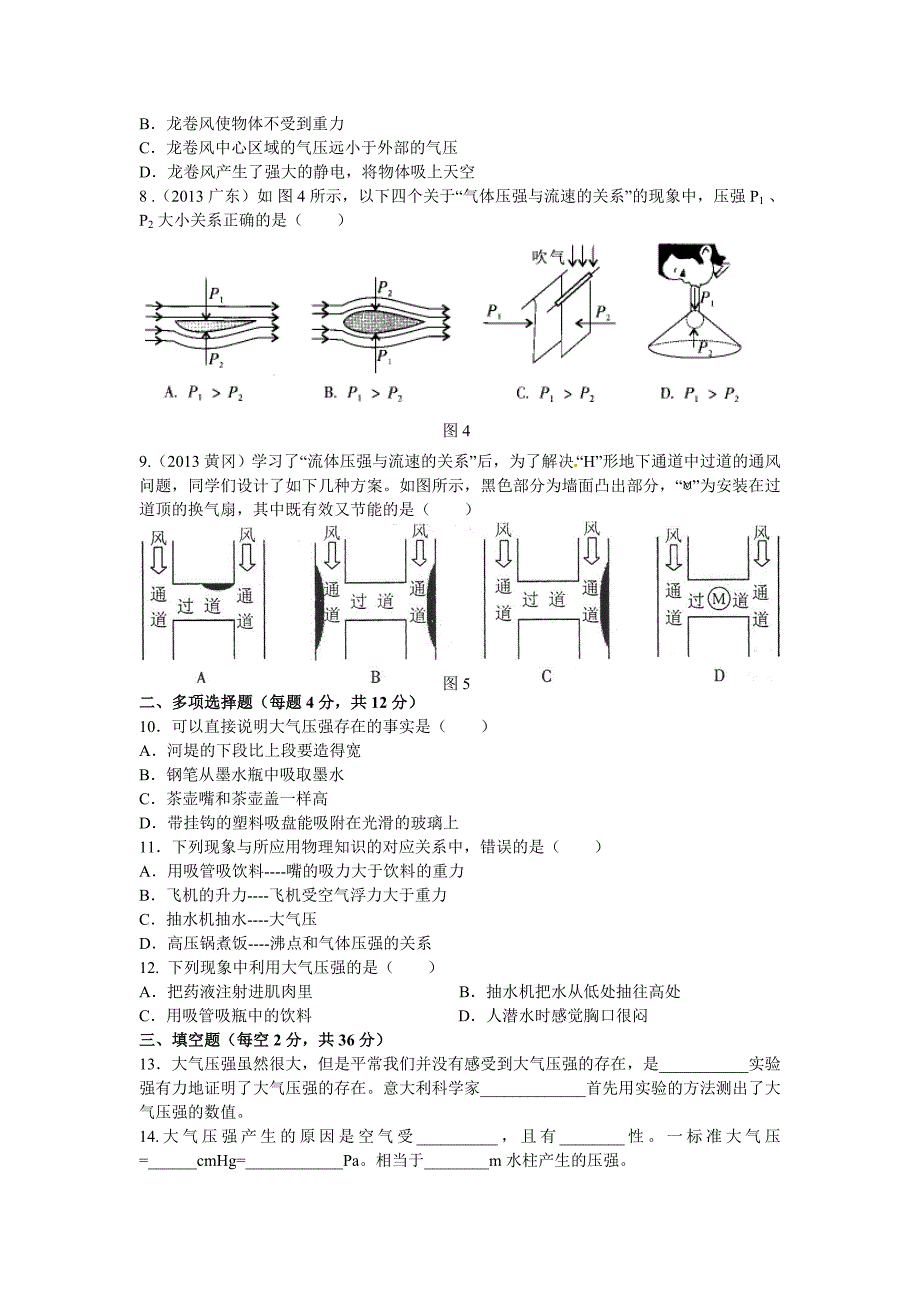 《大气压强 流体压强与流速的关系》同步测试题_第2页