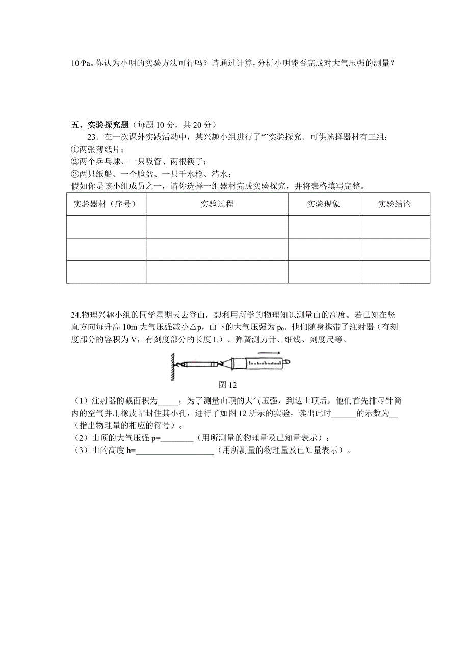 《大气压强 流体压强与流速的关系》同步测试题_第4页