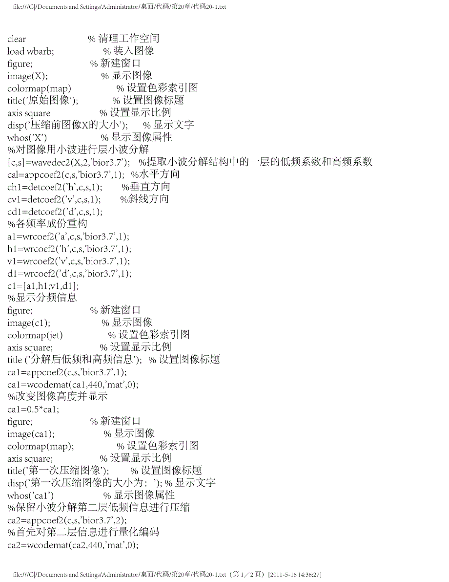 小波变换在图像处理中的运用及其matlab实现 - 副本_第1页