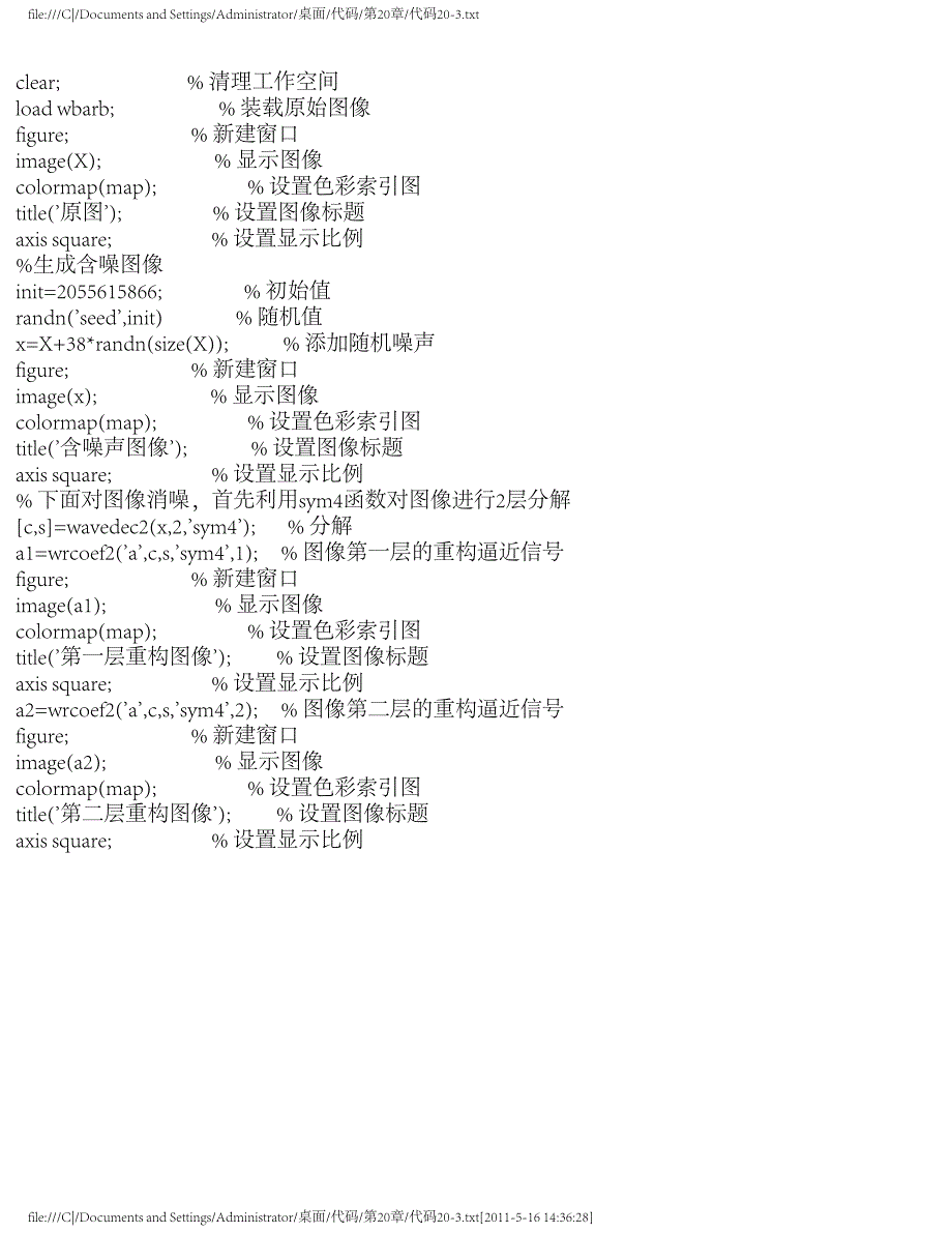 小波变换在图像处理中的运用及其matlab实现 - 副本_第4页