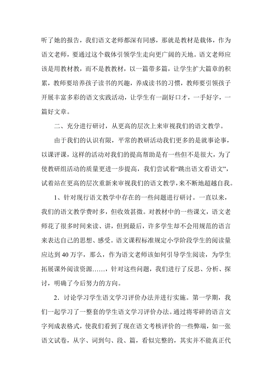 领导参加语文教研发言稿_第2页