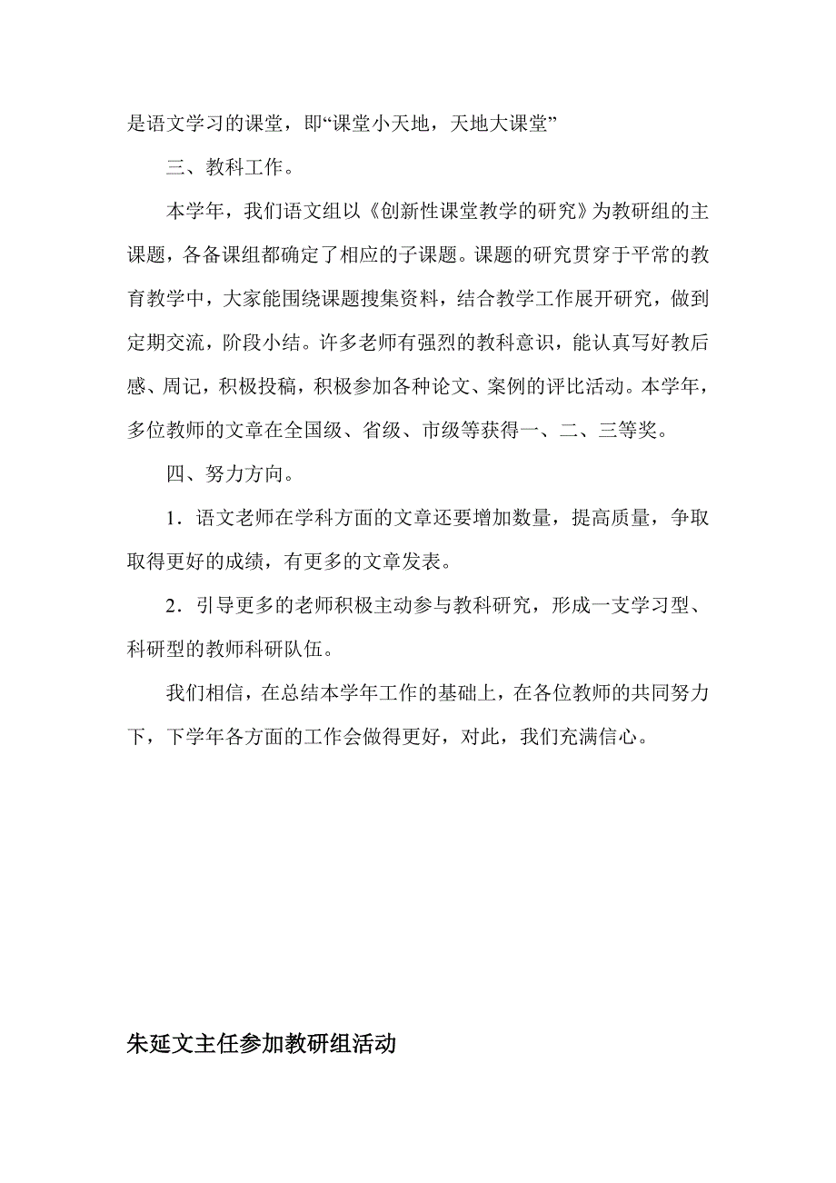 领导参加语文教研发言稿_第4页