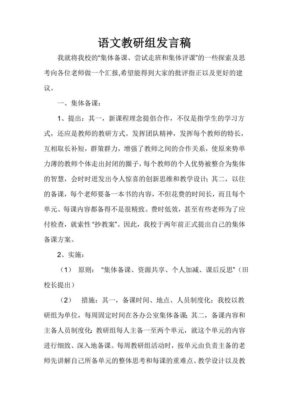 领导参加语文教研发言稿_第5页