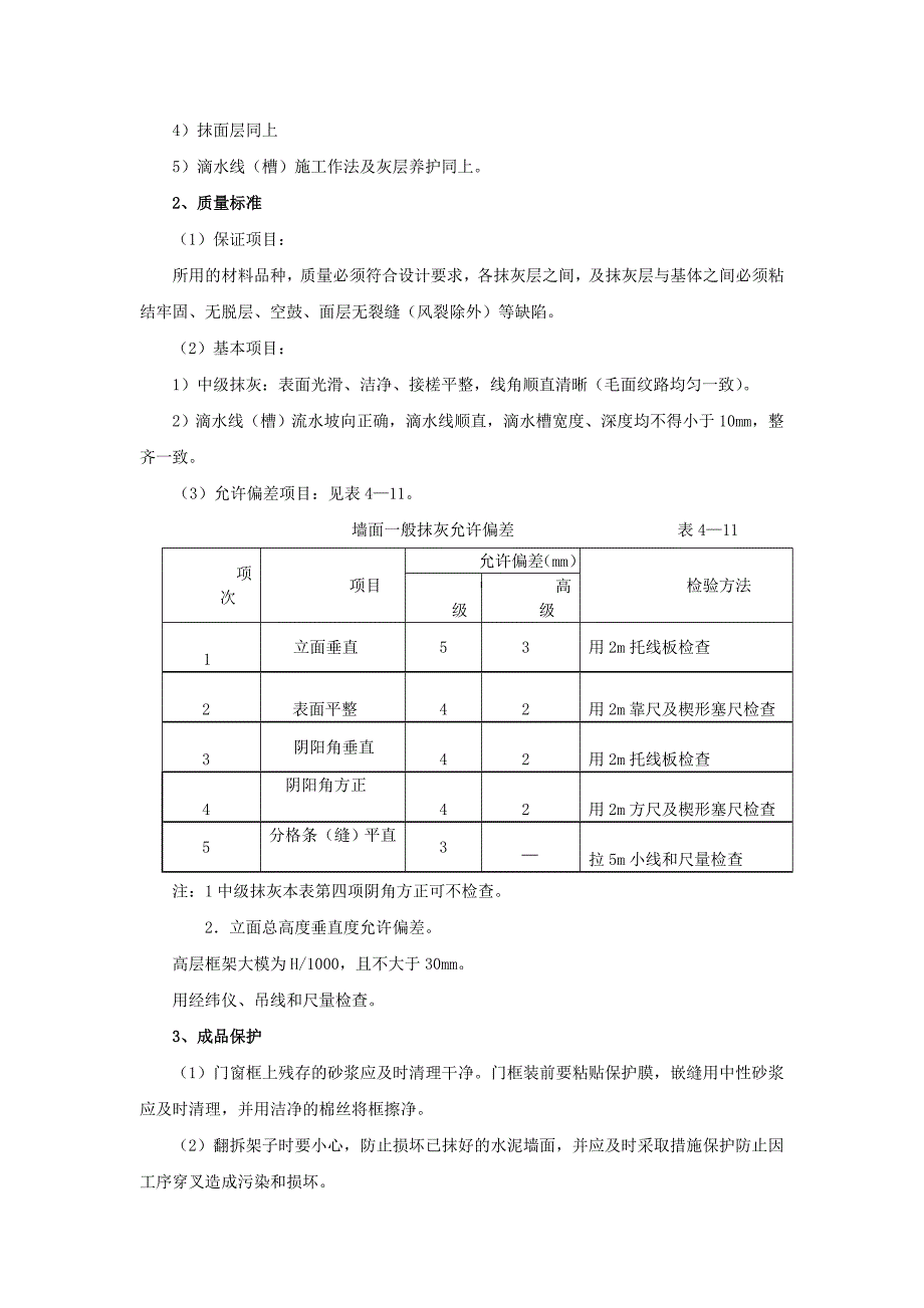 外墙水泥砂浆抹面技术交底_第2页