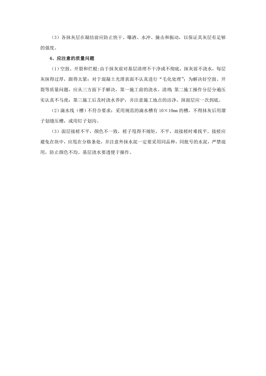 外墙水泥砂浆抹面技术交底_第3页