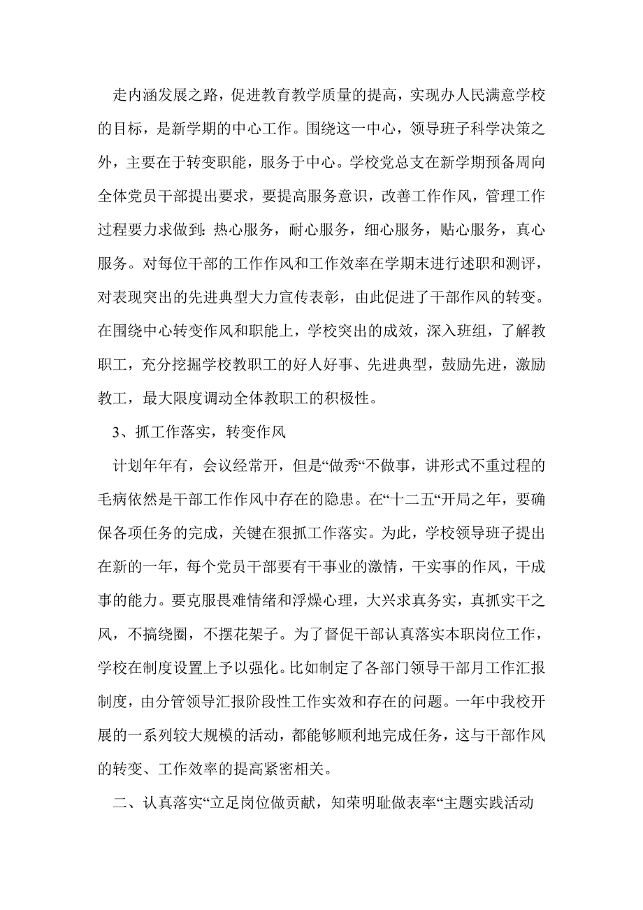 实验中学党支部工作总结(精选多篇)_第2页