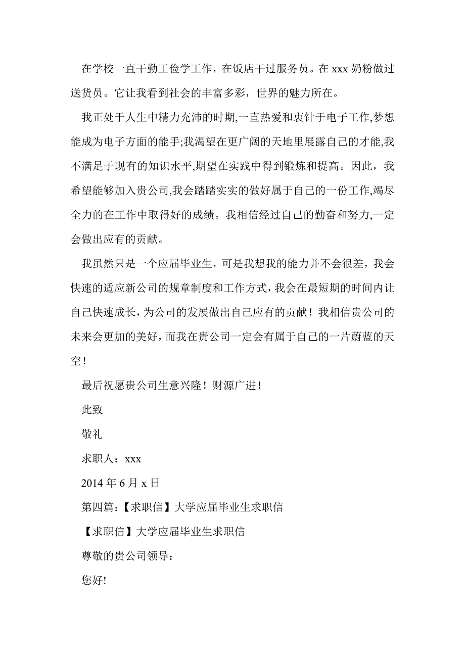 大学会计专业应届毕业生求职信(精选多篇)_第4页