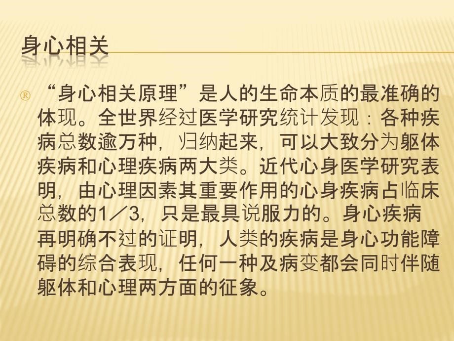 肿瘤患者如何自我心理调节_第5页