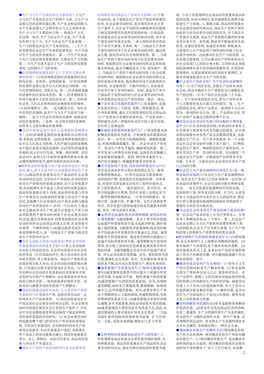 商品价值量与劳动生产率有何关系_第2页