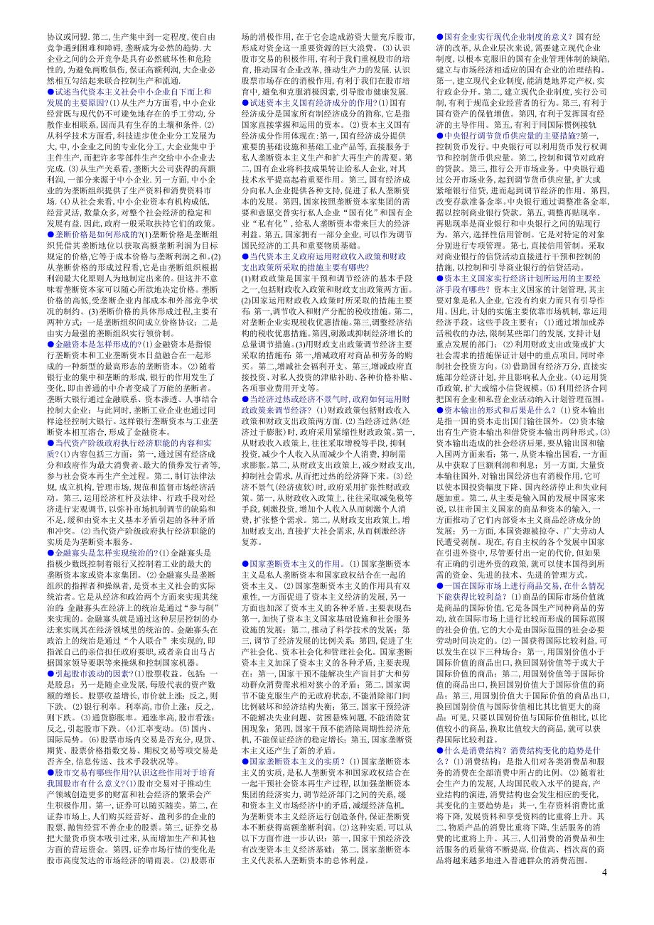 商品价值量与劳动生产率有何关系_第4页