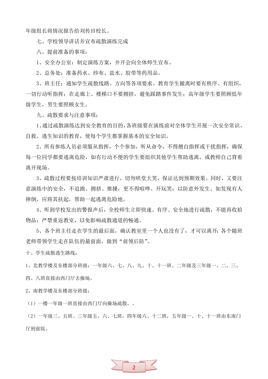 第二小学火灾安全逃生演练实施方案_第2页