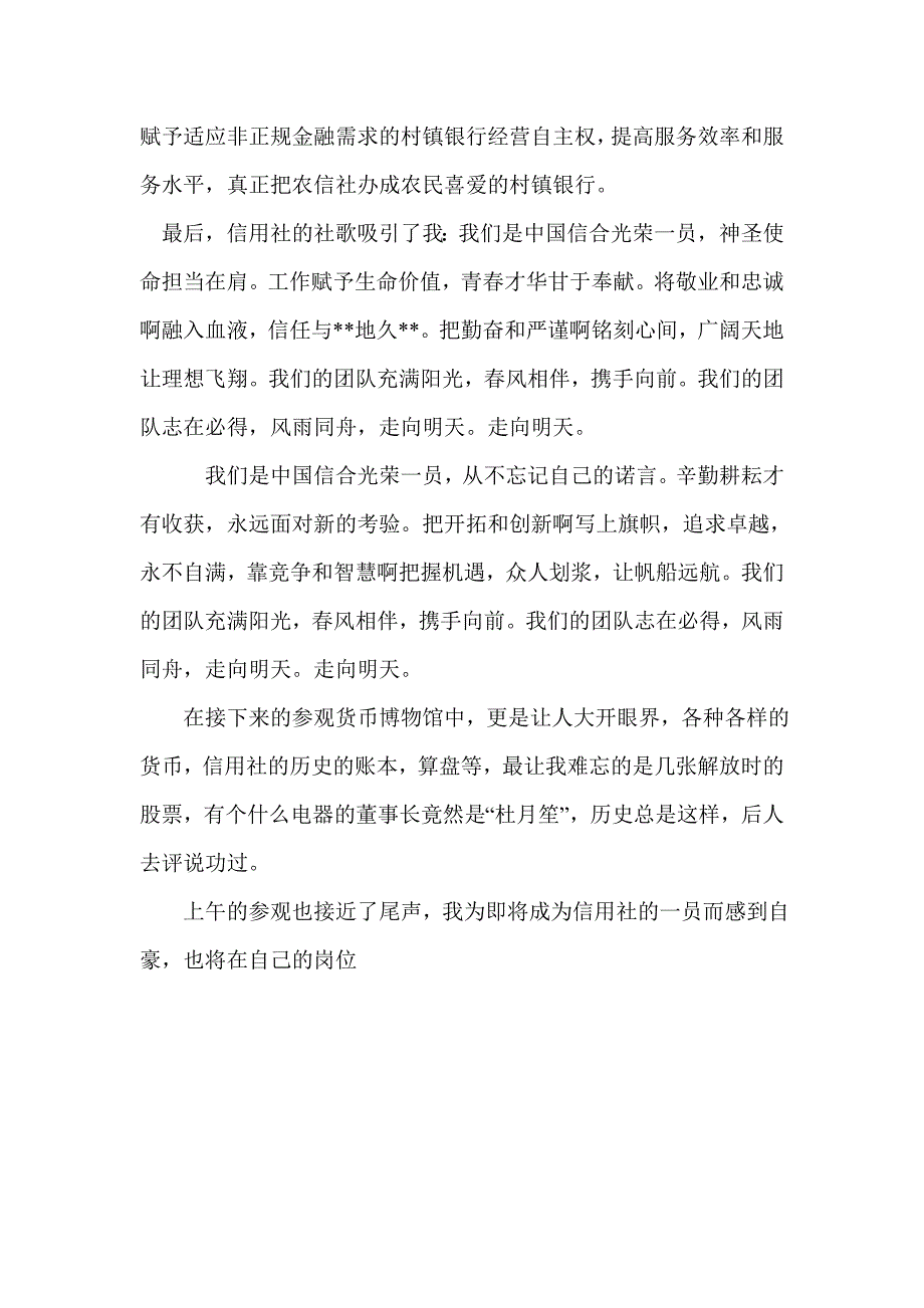 参观农信社博物馆感想_第4页