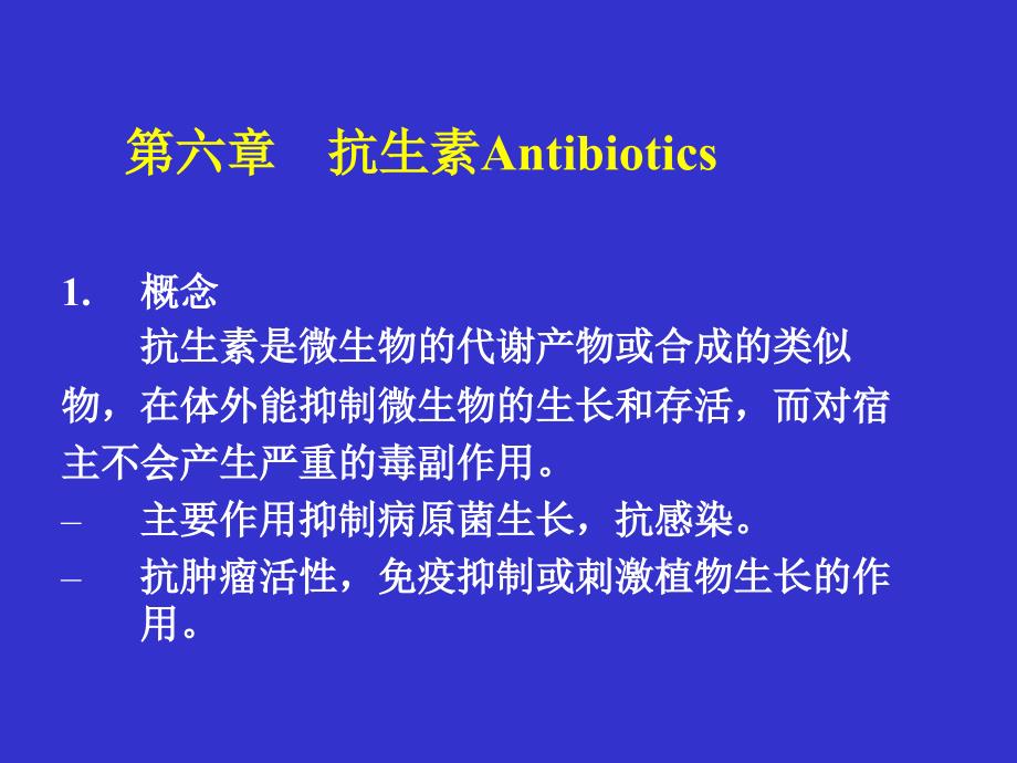 2013执业兽医资格考试药理学抗生素_第1页