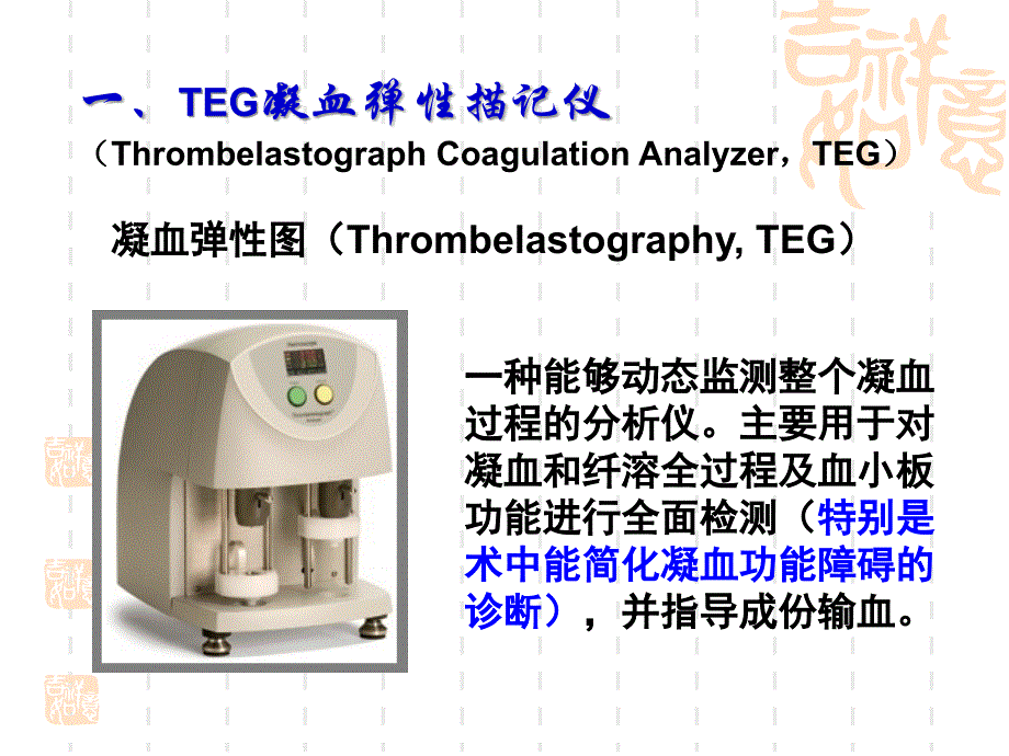 血栓弹力图仪使用_第2页