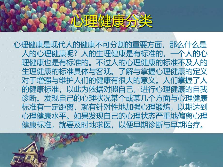 级油化心理健康活动_第3页