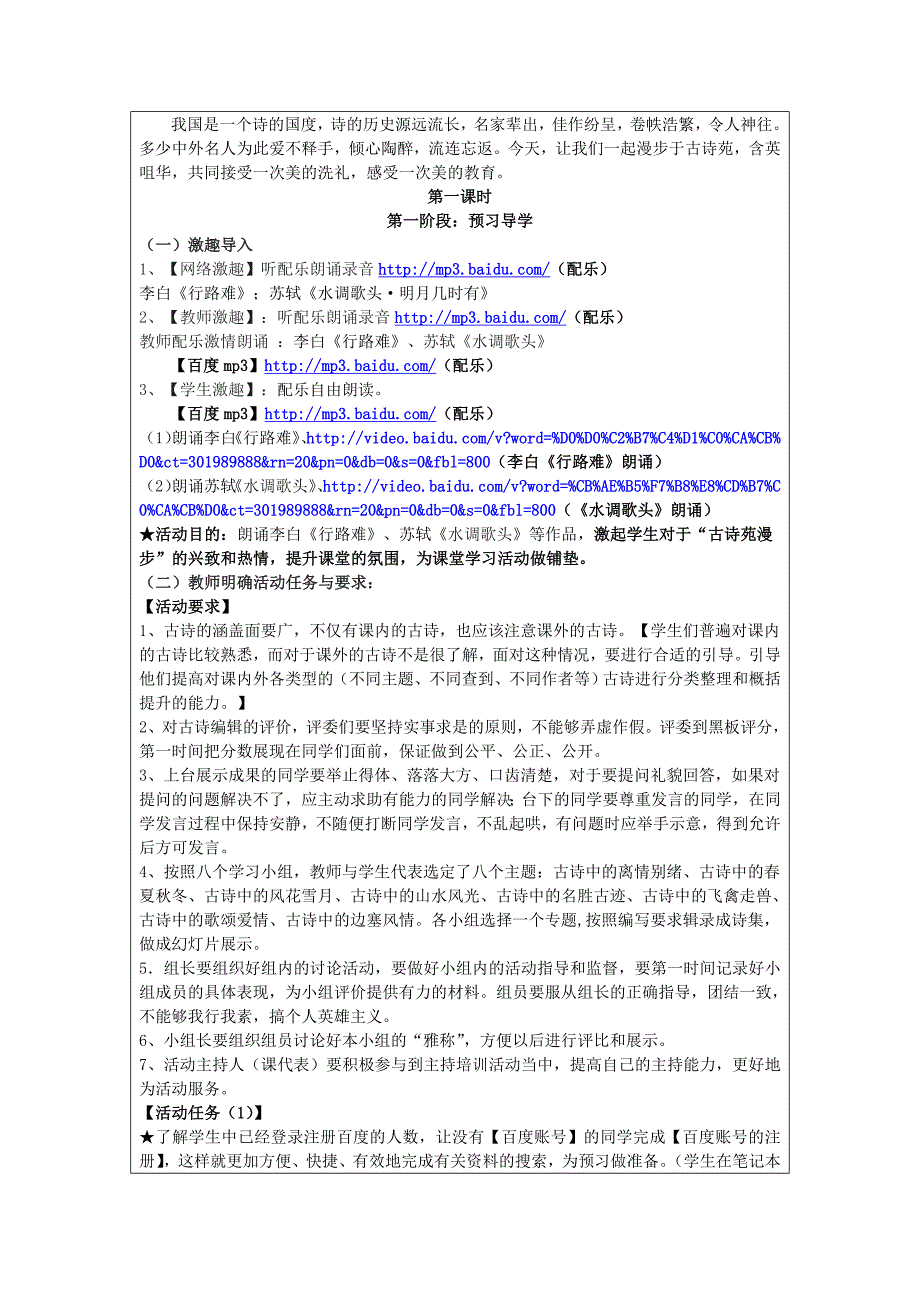 《古诗苑漫步》教案设计 广东佛山顺德伦教周君令中学 刁永明_第3页