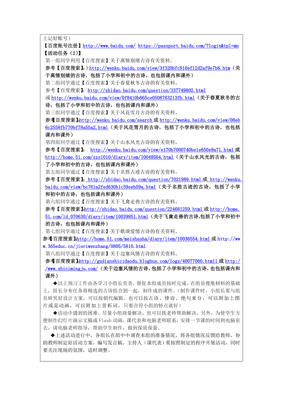 《古诗苑漫步》教案设计 广东佛山顺德伦教周君令中学 刁永明_第4页