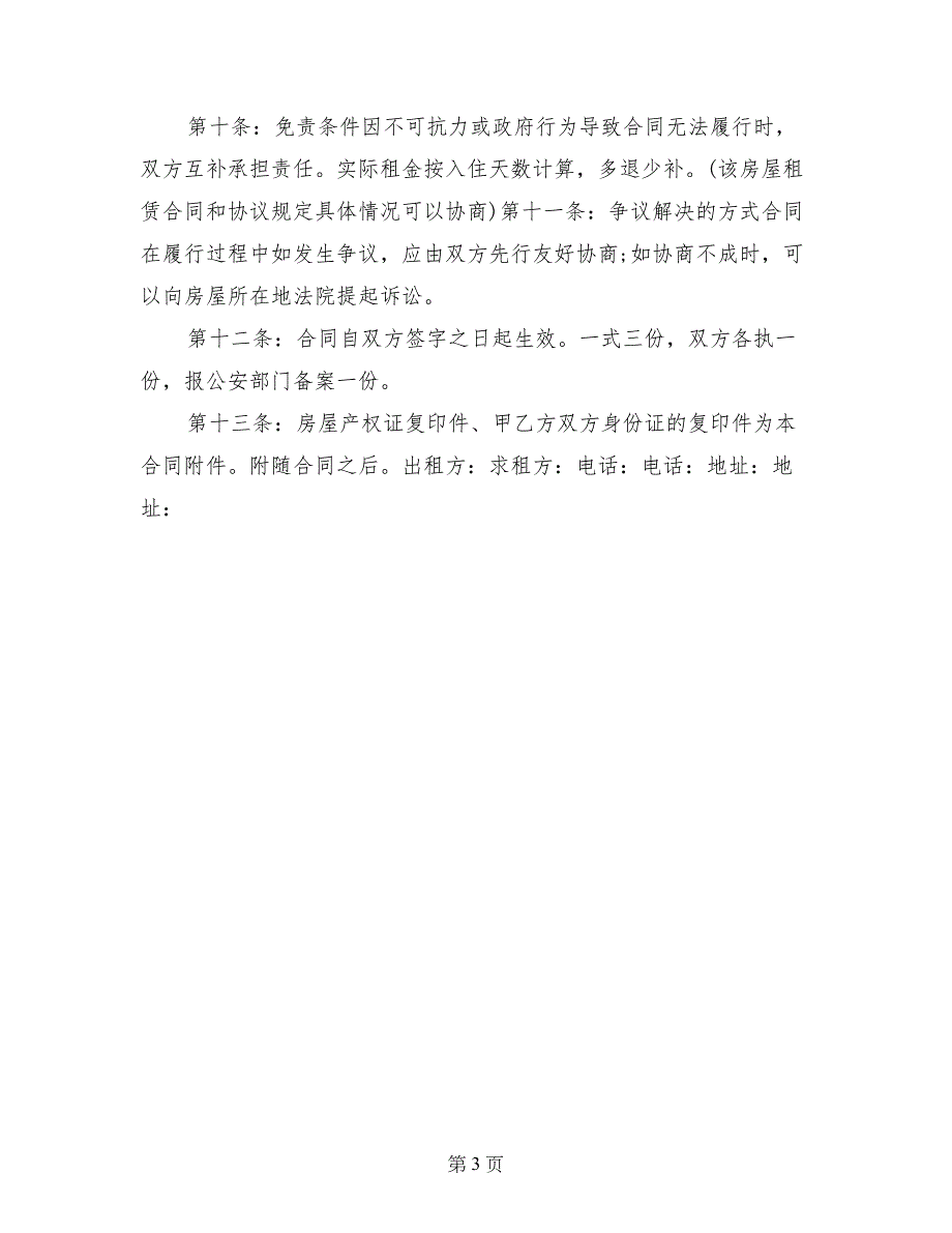 2017年公司房屋租赁合同样本荐读_第3页