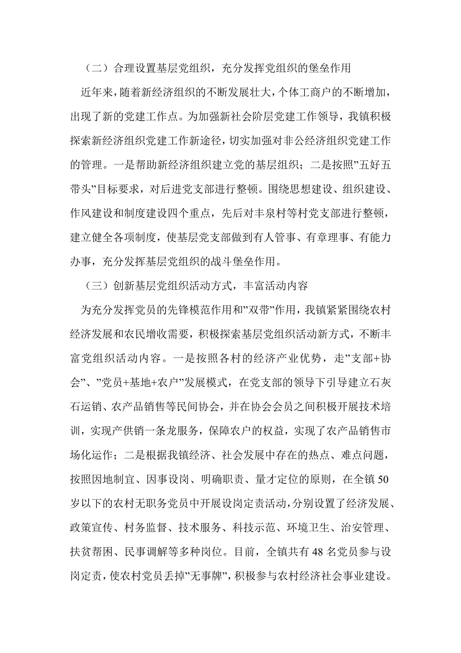 农村建设活动调研报告_第2页