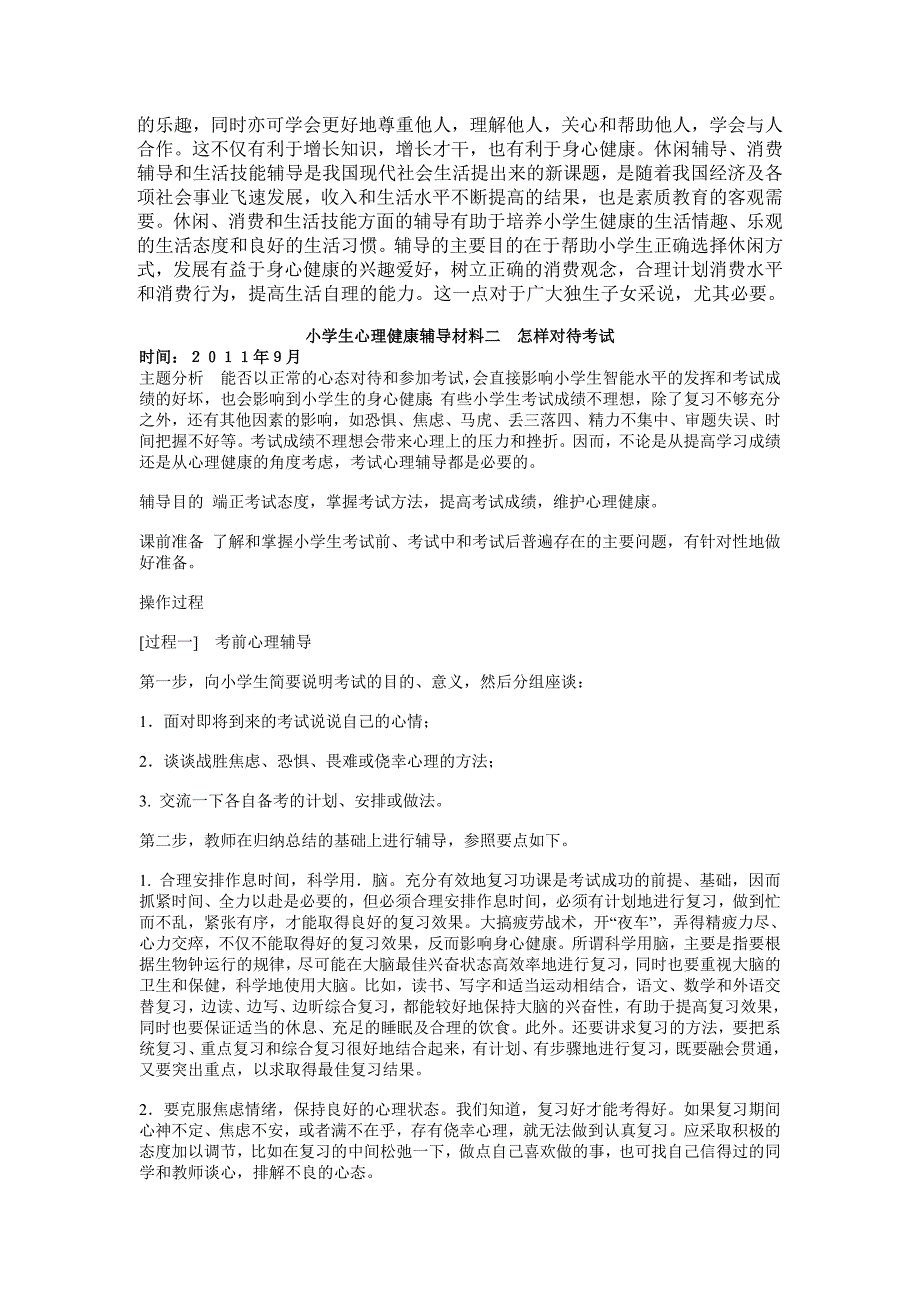 小学生心理健康辅导材料一_第3页