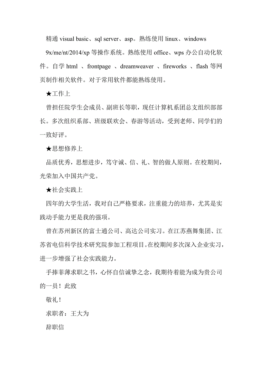 商务文写作形式技巧经验指导(精选多篇)_第3页