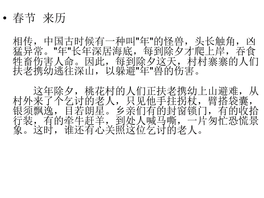 八年级政治节日的来历_第1页