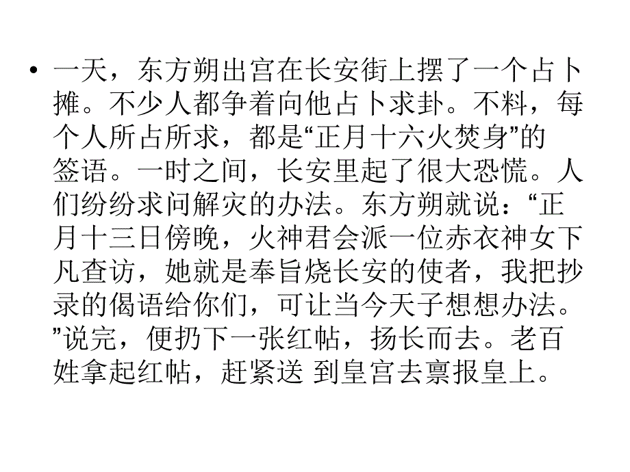 八年级政治节日的来历_第5页