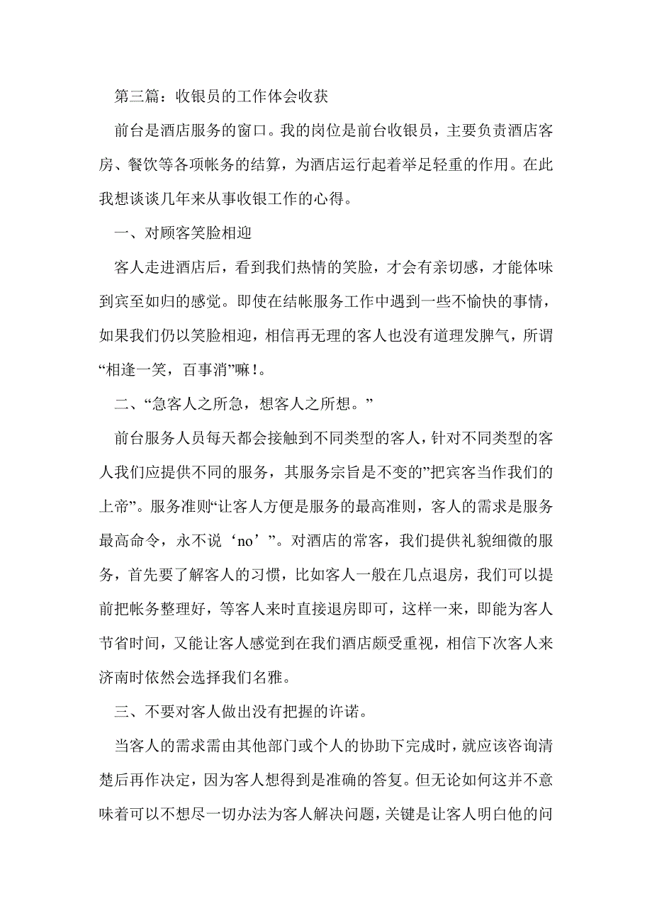 工作体会和感悟收获(精选多篇)_第4页