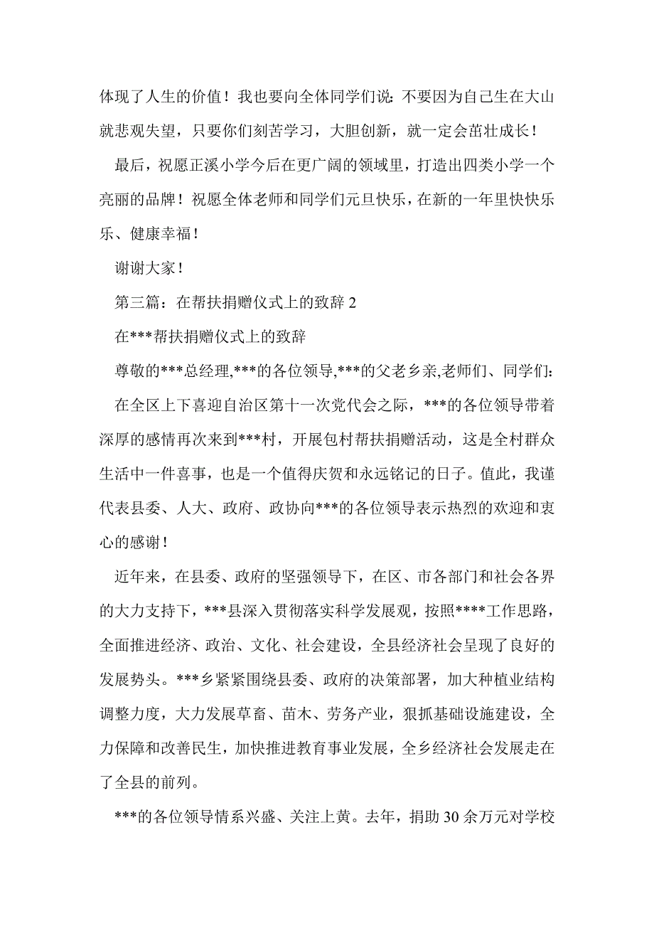 在结对帮扶小学捐赠仪式上的致辞(精选多篇)_第4页