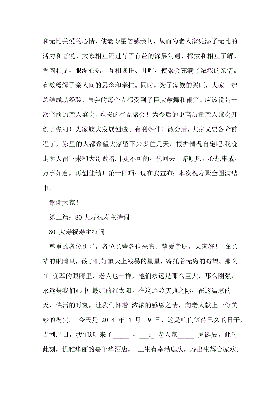 大寿祝寿议程及主持词(精选多篇)_第4页