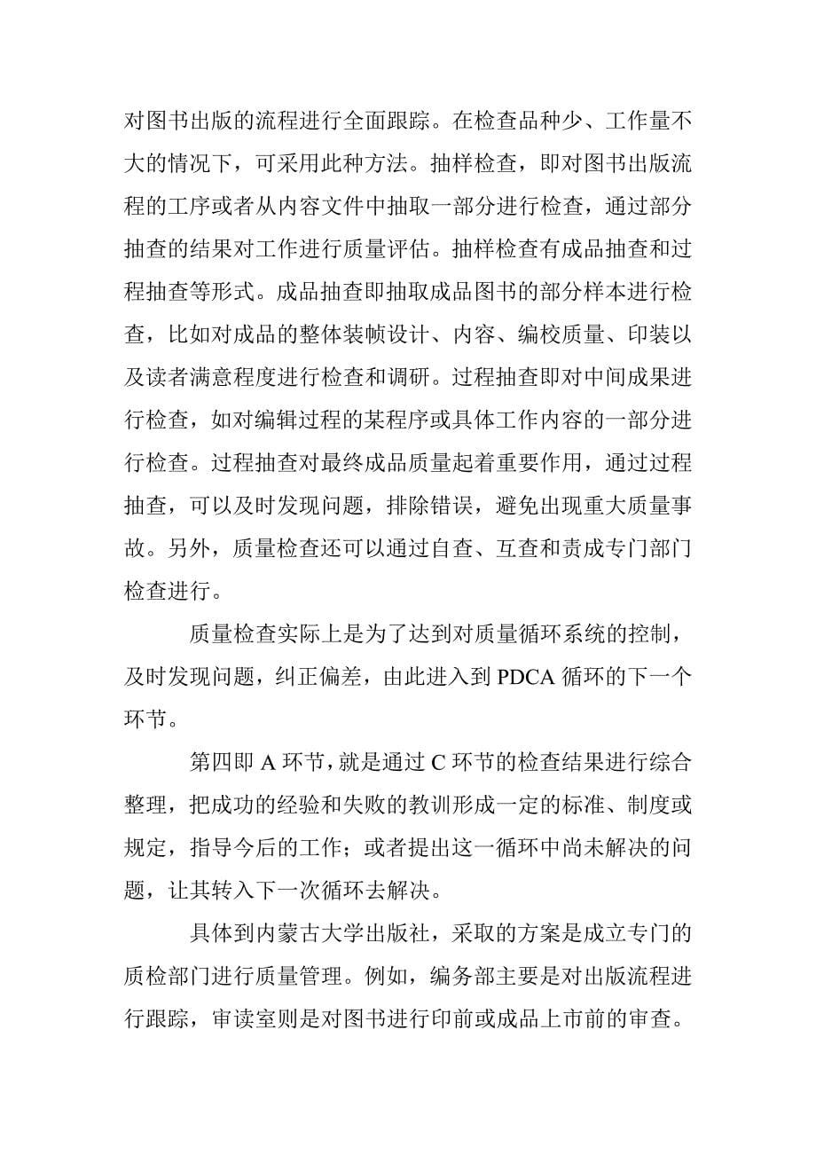 基于PDCA循环的图书质量管理_第5页