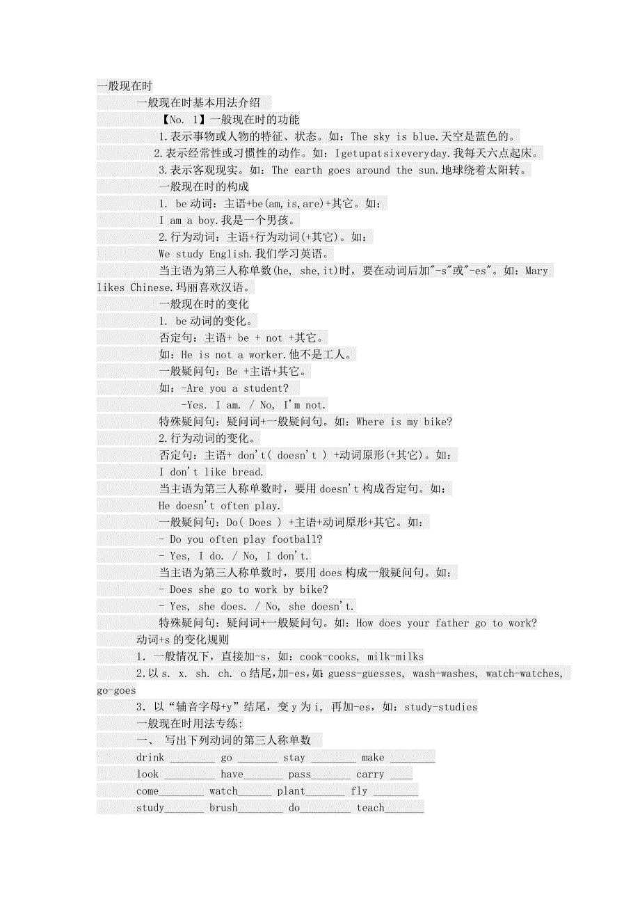 四年级英语语法一般现在时_第1页