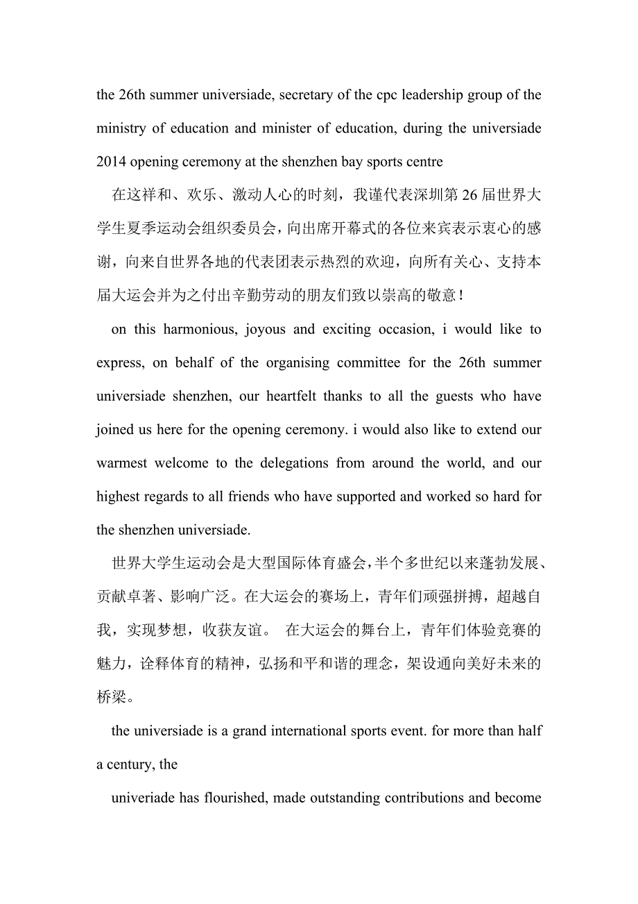 大学生运动会开幕式致辞_第4页