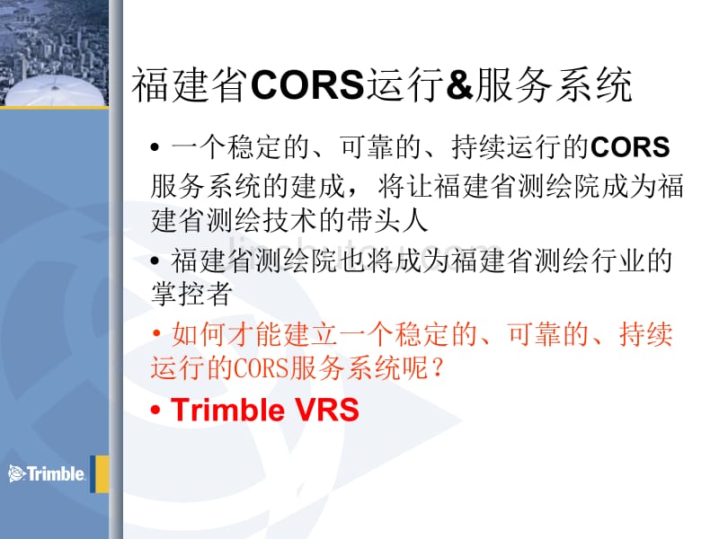 福建CORS讲解多路径效应S_第2页