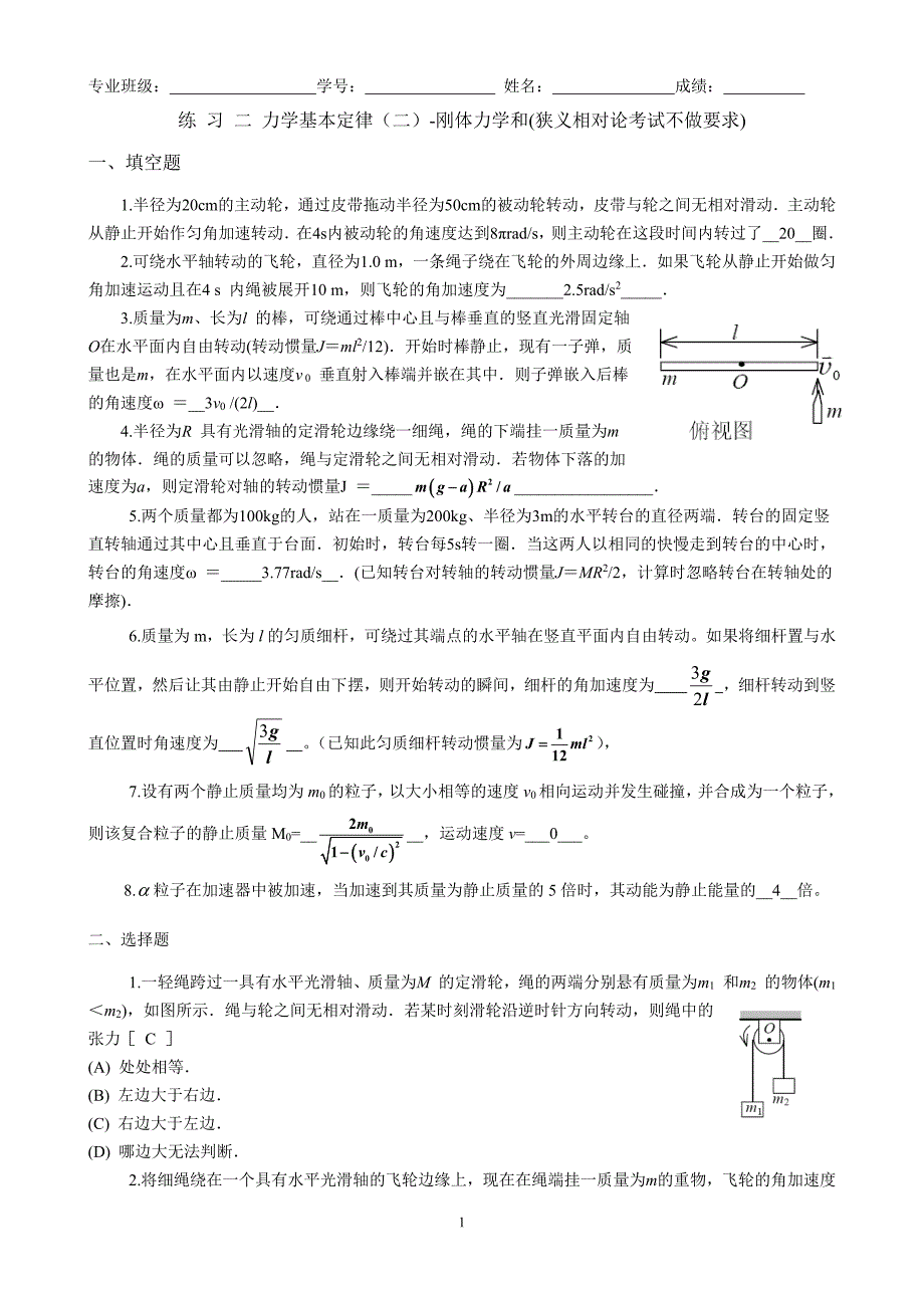 大学物理c-02力学基本定律2参考答案 (1)_第1页